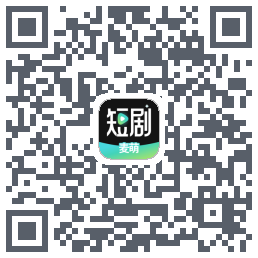 麦萌短剧的下載二維碼