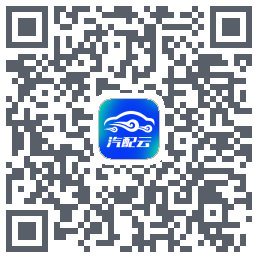 汽配云助手 QRcode