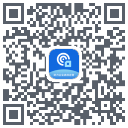 移动办公的下載二維碼