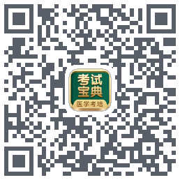 考试宝典的下载二维码