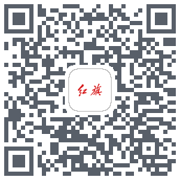 红旗智联的下載二維碼
