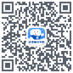 好老师升学帮的下載二維碼