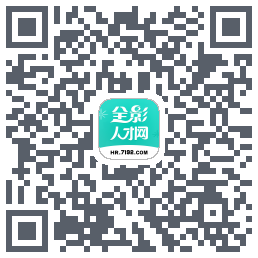 全影人才网 QRcode
