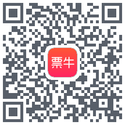 票牛的下载二维码