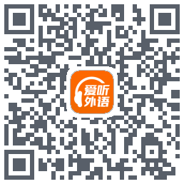 爱听外语new QRcode