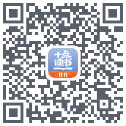 十点读书-Debug QR-код для загрузки
