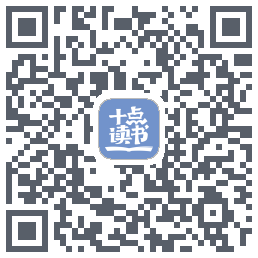 十点读书-Debug的下载二维码