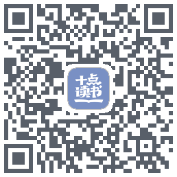十点读书-Debug QRcode