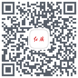 红旗智联のダウンロードQRコード