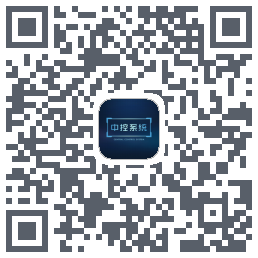 中控系统的下载二维码