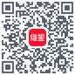 维鉴的下載二維碼