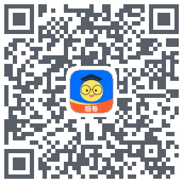 组卷的下載二維碼
