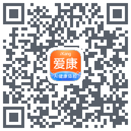 爱康约体检查报告的下載二維碼
