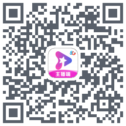 星播客主播端的下載二維碼