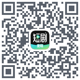 麦萌短剧的下載二維碼