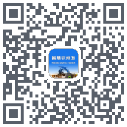 智慧钦州港 QRcode