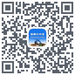 智慧钦州港 QRcode