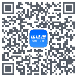 运证通的下載二維碼