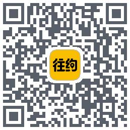 往约的下载二维码