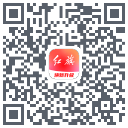 红旗智联的下載二維碼