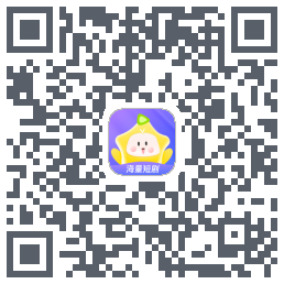 星芽短剧-测试包 QRcode