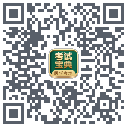 考试宝典的下载二维码
