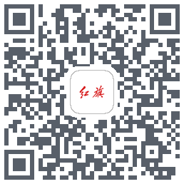 红旗智联的下載二維碼