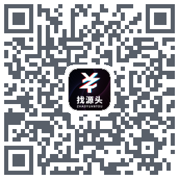 找源头的下载二维码