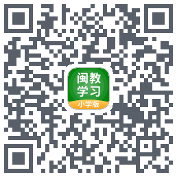 闽教学习的下載二維碼