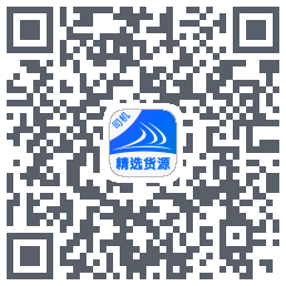 货满e家司机端的下載二維碼
