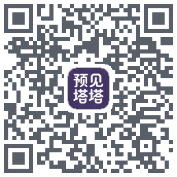 预见塔塔のダウンロードQRコード