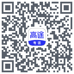 考途大学搜题的下載二維碼