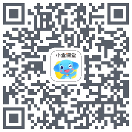 小盒课堂的下載二維碼