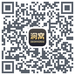洞窝的下載二維碼