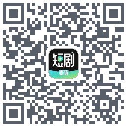 麦萌短剧的下載二維碼