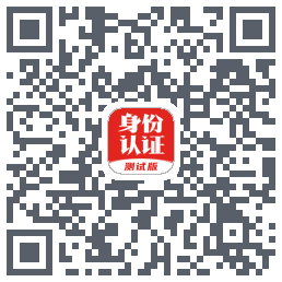 国家网络身份认证的下載二維碼