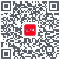 云八赚的下载二维码