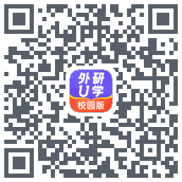 外研U学校园版的下載二維碼