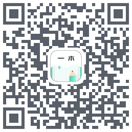 一木记账的下載二維碼