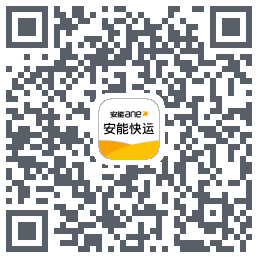 安能快运 QRcode