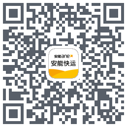 安能快运的下载二维码