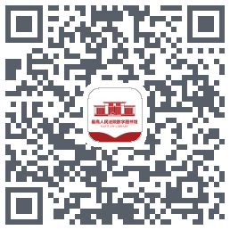 最高人民法院数字图书馆 QRcode