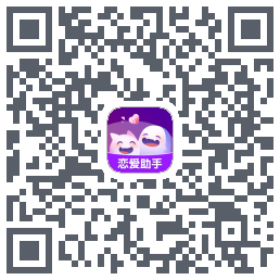 真会聊的下載二維碼