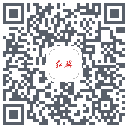 红旗智联的下載二維碼