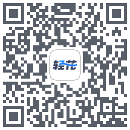 轻花优品 QR-код для загрузки