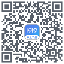 1919掌上门店的下載二維碼