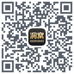 洞窝的下載二維碼