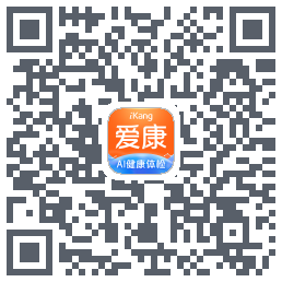 爱康-约体检查报告的下載二維碼