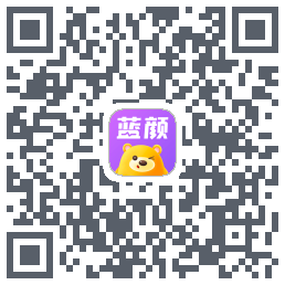 蓝颜 QRcode