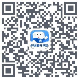 好老师升学帮的下載二維碼